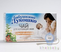 Чай для кормящих мам с шиповником Бабушкино лукошко 20 г