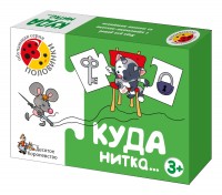 Игра обучающая Половинки "Куда нитка"